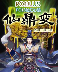 仙鹤