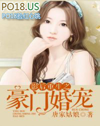 影后重生之豪门婚宠小说推荐