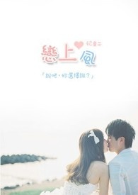 恋上女教师电影完整版