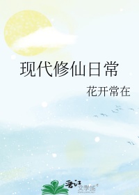 现代修仙沙雕动画推荐