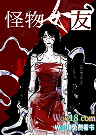怪物女友原著小说